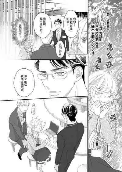 tandeki sutorippu ~ akogareno erito joshi to naisho no joji | 耽溺脱衣舞～让人憧憬的精英上司和秘密之事 1-4