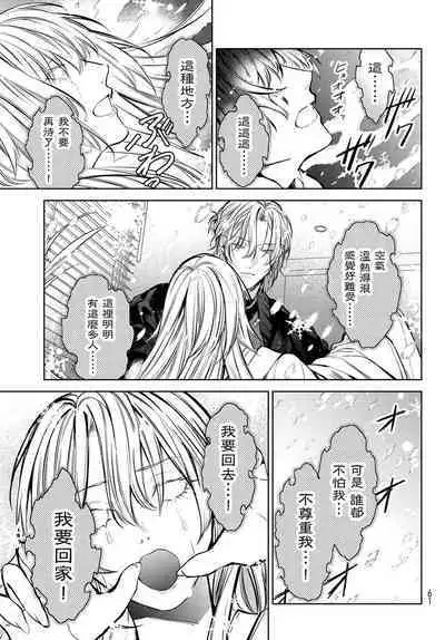 [Ozaki Kaho] Noisy Roommate ~Ie Nashi ni Natta node Ikemen to Kaiitsuki Bukken de Doukyo Hajimemashita~ | 我的怨种室友 Ch. 1-4 [Chinese] [苍蓝神烦汉化组x冒险者公会] [Digital]