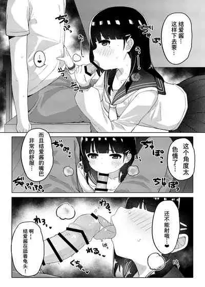 Tomodachi no Otou-san to Naisho de Kozukuri Shichaimashita