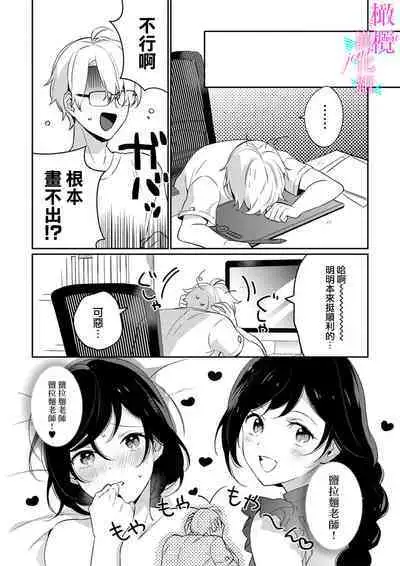 [Umou] Jounetsu to Kaite Seiyoku to Yomu1-8 | 写作热情读作情欲 1-8 [Chinese] [橄榄汉化组]