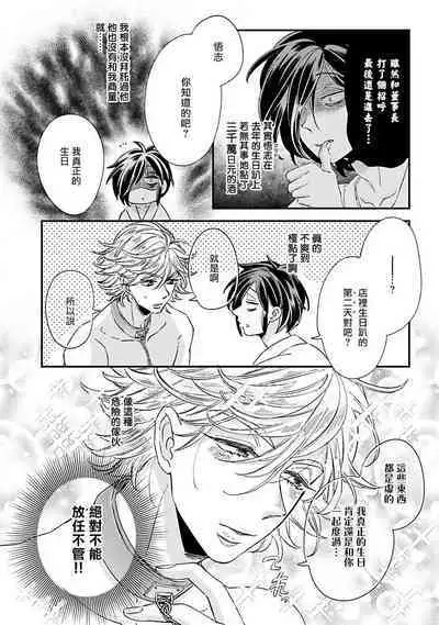 [Tsurusawa Tsutako] Niizuma-kun to Arao-kun Okawari | 新妻君与新夫君 再来一份 Ch. 01 - 06上 [Chinese] [冒险者公会]