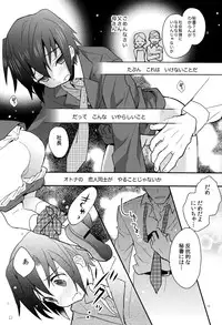 (Shota Scratch 18) [88scones (Sakaki Tsui)] Houkago Hisho Note