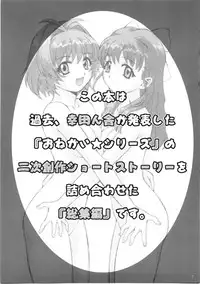 (C72) [Koudansha (Kouda Tomohiro)] Onezukushi Tsumeawase Plus (Onegai Twins, Onegai Teacher)