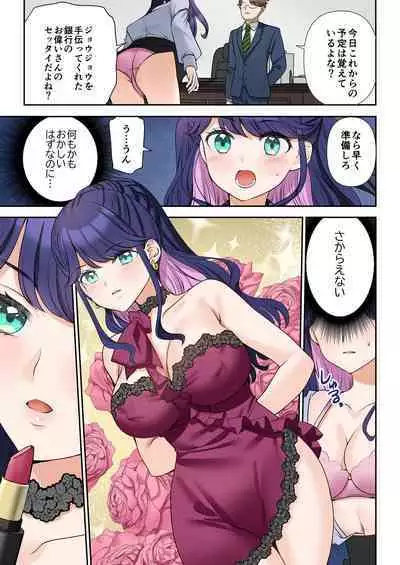 Life-changing contract president♂→sex secretary♀