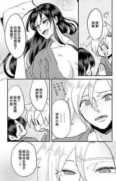 [Mucco] Kare no Namida ni Nurasarete Nana-san wa Mesomeso Danshi ni Osowaretai! | 败在他的眼泪攻势下 奈奈大小姐想被哭唧唧的男子推倒！ 1-6 [Chinese] [莉赛特汉化组]