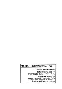 (C80) [GUST (Harukaze Soyogu)] Asuhariet no Omocha o Chuu Chuu! (Lotte no Omocha!) [English] [Yoroshii]