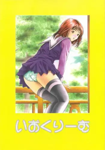 何、何、何、ね～ぇ？