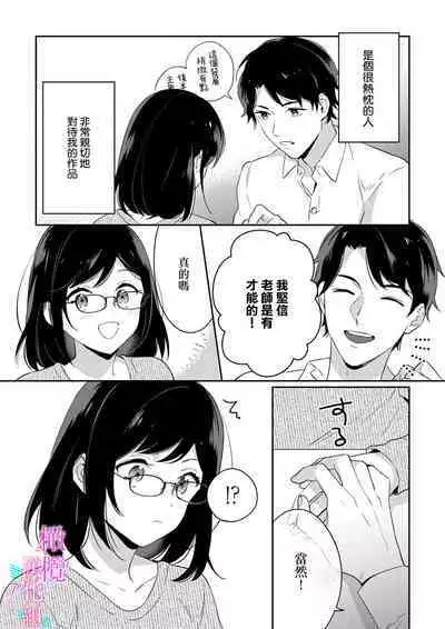 [Umou] Jounetsu to Kaite Seiyoku to Yomu1-13 | 写作热情读作情欲 1-13 [Chinese] [橄榄汉化组]