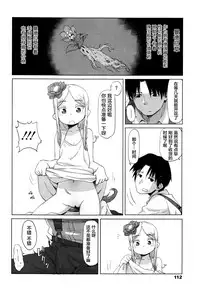 [Uchuu Ika] Hana no Kokoro to Keieijutsu (Towako Go) [Chinese] [萝莉援助汉化组]