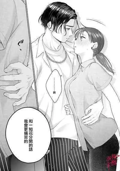 [Chikuwa tsubomi] fukuen nante itashimasen!~ Karada no aishō batsugun'na moto kare to yokkyū fuman'na Takamasa-san no ribenji H!?01～03｜复合什么的绝对没有可能！～身体相性超高的前男友和欲求不满的高正小姐之间的复仇H！？01~03话[中文] [橄榄汉化组]