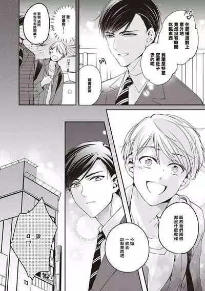 [Sagamishika] Omega no Ore no Usotsuki Kusuriyubi | 本Omega的说谎的无名指 Ch. 1 [Chinese] [拾荒者汉化组] [Digital]