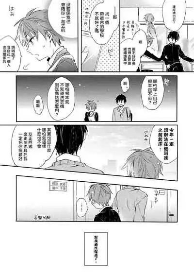 Danshiryou, Yoru no Sugoshi Kata | 男生宿舍、度过夜晚的方法 Ch. 1