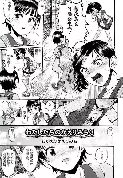 [Minasuki Popuri] Watashi-tachi no Kaerimichi - The way home from after school [Chinese] [小梦个人汉化]