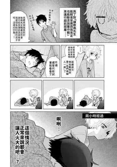 Noraneko Shoujo to no Kurashikata | 與野貓少女一起生活的方法 Ch. 22-38