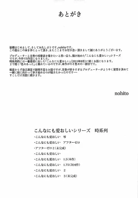 Konna ni mo Itooshii 1.5