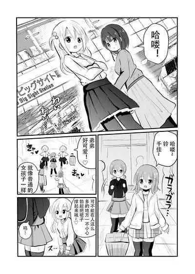 [Sagamiokiva (Sagami Yuki)] Onee-chan-tachi ni Josou Cosplay Saserarete Okasarechau Otouto-kun no Hanashi 2 [Chinese]