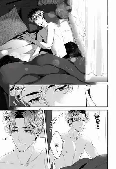 Mamanaranai no ga Koi nano de - It is impossible to love and be wise. | 无法如愿的爱恋