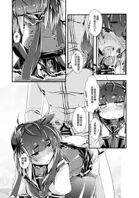 (COMIC1☆13) [Chimeishou (Ami Hideto)] Hatsuzuki-chan to Hajimete no. (Kantai Collection -KanColle-) [Chinese] [無邪気漢化組]