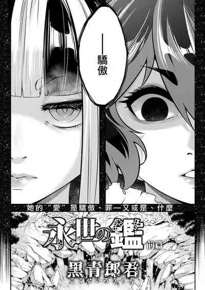 Eisei no kan Zenpen