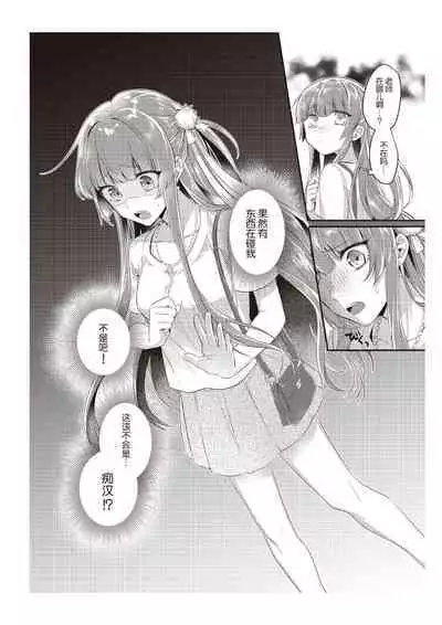 Densha de, Jugyou. Sensei to. | 在电车里，上课。和老师。1-8