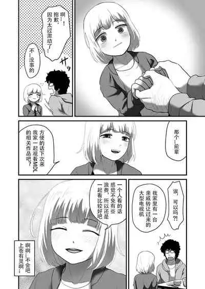 [Otokonoko de Asobou] Watashi ga Otoko demo Bokki shimasu ka!? | 我竟然对男人勃起了!? [Chinese] [星野干拉字幕组翻译]