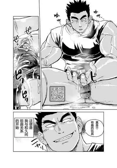 [Gakuranman (Chijimetaro)] Kobito Shachou wa Oogata Shinjin no Omocha - The Tiny President (Ending B) [Chinese][青树岛个人汉化]