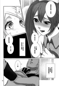 (C90) [3egg (Meriko)] Sougo Shadan (VOCALOID) (Chinese) [沒有漢化]
