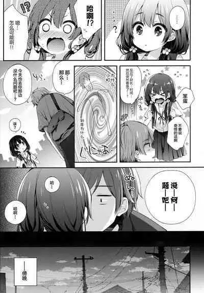 Boku-tachi wa, Koi o Shitenai Hazu datta.