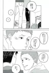 [headache] サンシャイン (Haikyu!!)