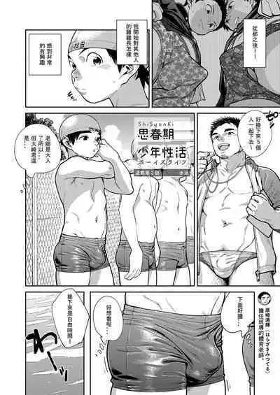 Manga Shounen Zoom Vol. 29