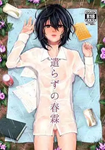 (Futaket 15) [Inarizushi (Omecho)] Yarazu no Shunrin | 挽行春雨 [Chinese] [基德漢化組]