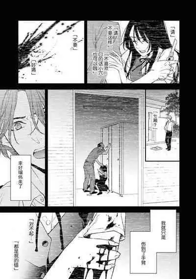 [Aizen Mana] Sumi-iri osananajimi no sokubaku ga tsurai | 浑身都是刺青的青梅竹马控制欲超强 1-10 [Chinese] [莉赛特汉化组]