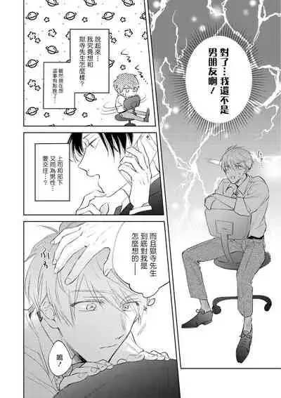 [Arata Licca] Oni Joushi Gokudera-san wa Abakaretai. | 魔鬼上司·狱寺先生想暴露 Ch. 1-6+番外 [Chinese] [拾荒者汉化组] [Digital]