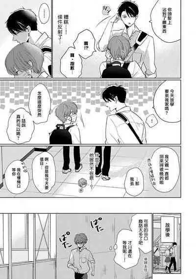[Sangou Mitsuru] Mask Danshi wa Koishitakunai no ni 2 | 口罩男子明明不想恋爱2 Ch. 11-13 [Chinese] [冒险者公会] [Digital]