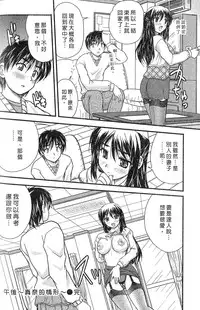 [Nanami Shizuka] SANSHIMAI PLUS | 三姐妹親加親 [Chinese]