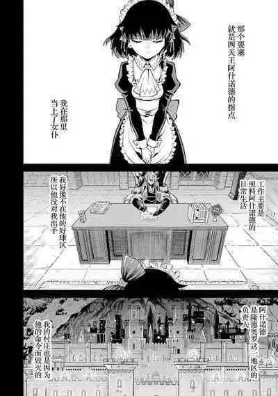 [Inashita Shinai, Seiji] Tensei Shitara Joban de Shinu Naka Boss Datta - Heroine Kenzokuka de Ikinokoru 1 | 转生为初期就死掉的中boss~将女主人公眷属化来活下来~ 第一卷 [Chinese] [75e1d685个人汉化]