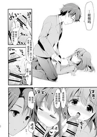 (C88) [Otona Shuppan (Hitsuji Takako)] Chikyuu Kishi no Tsunagi Kata (ALDNOAH.ZERO) [Chinese] [脸肿汉化组]