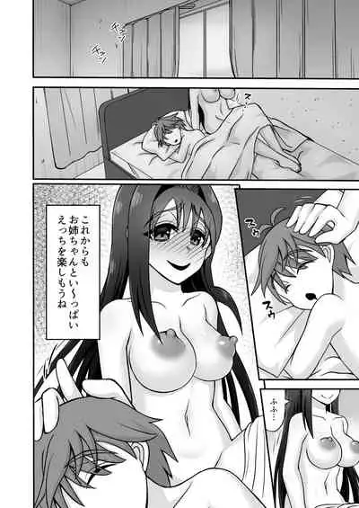 搾精ドスケベお姉さん～ボクは精通&強制射精で快楽堕ち～