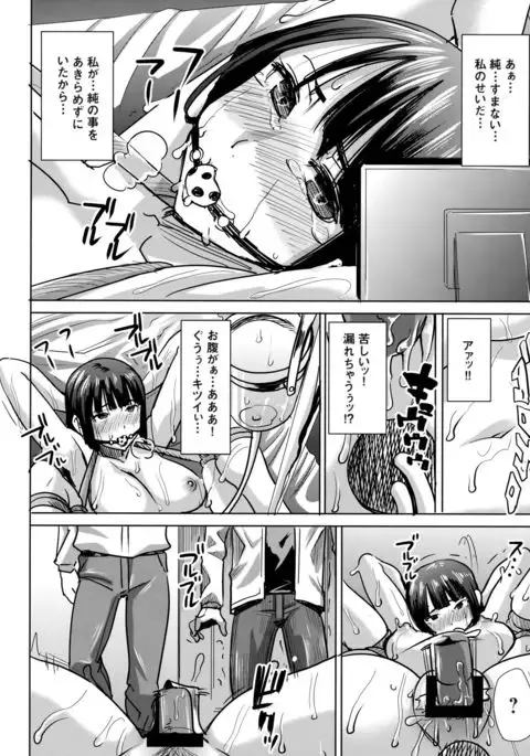 Unsweet Kurose Katsuko Plus Choukyou