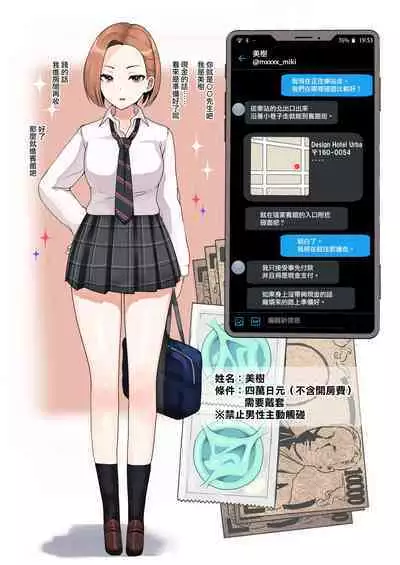 [Sasanoha Toro] Enkou 4P Harem Musekininn Nakadashi H ~Enjoukousai de Seihuku Shoujo 3 Nin ni Nama de Nakadashi Shimakuru~ (Original) [Chinese] [無邪気漢化組]