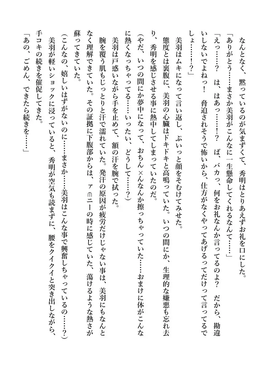 Imouto no Miu ga Zenbu Shite Ageru!