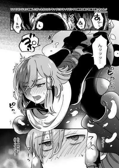 エロトラップダンジョンソロ攻略したらこうなった♂