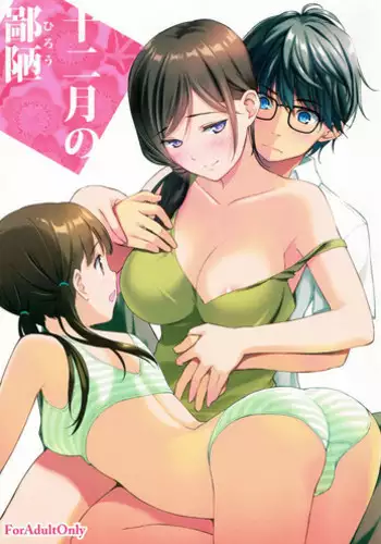 (C91) [Ura FMO (Fumio)] 12-gatsu no Hirou (3-gatsu no Lion) [Chinese] [胸垫汉化组]