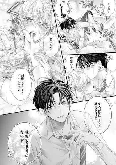 Naisho ni Surukara Amaesasete ～ Sokkenai Toshishita no Shin kun wa Watashi ni Dake o mi Tsuyome 1