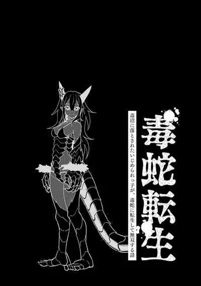 [Nattou Mazeo] Dokuhebi Tensei ~Dokunuma ni Otosareta Ijimerarekko ga, Dokuhebi ni Tensei shite Musou Suru Hanashi~ Vol. 4