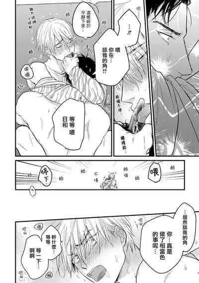Tabetemo Oishiku Arimasen 2 | 尝起来一点都不好吃 2 Ch. 6-23 番外+加笔+A店特典 + 24