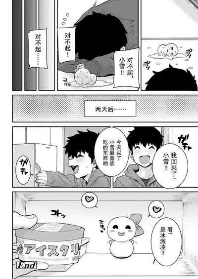 Yuki no Sei Vanilla Aji♥