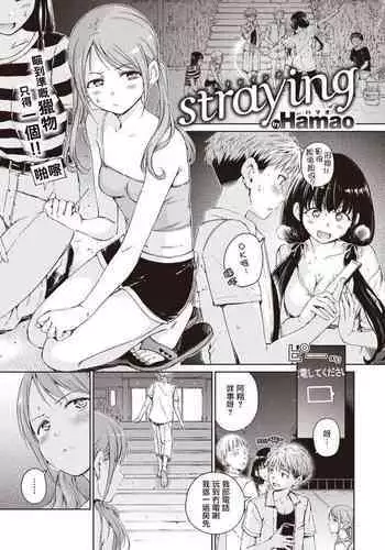 Straying