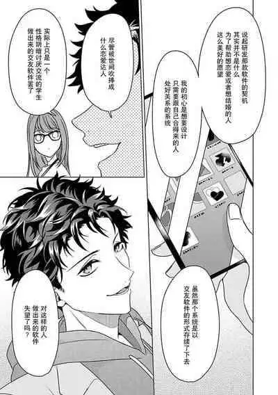 [Usui Mayo] Yuunou Engineer ni wa Ura no Kao ga Aru Watashi o Kaihatsu suru Dekiai Step | 能干程序员隐藏的一面 把我“开发”的溺爱步骤 1-10 [Chinese] [莉赛特汉化组]