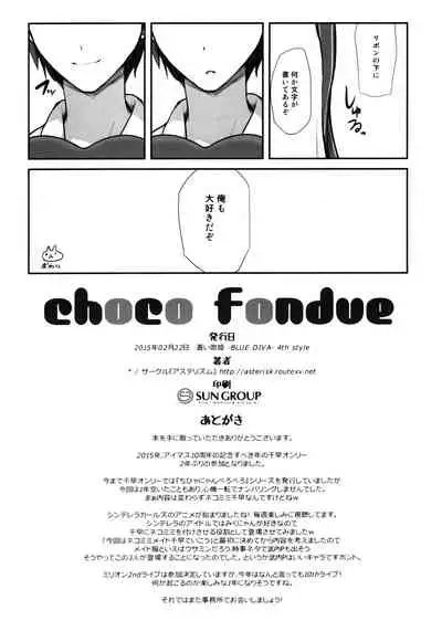 (Aoi Utahime -BLUE DIVA- 4th style) [Asterism (Asterisk)] choco fondue (THE IDOLM@STER)